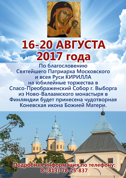 Чудотворная икона