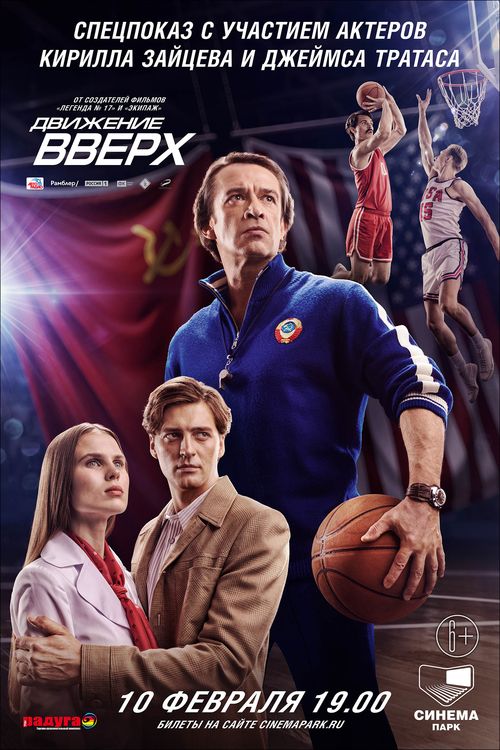 Движение вверх