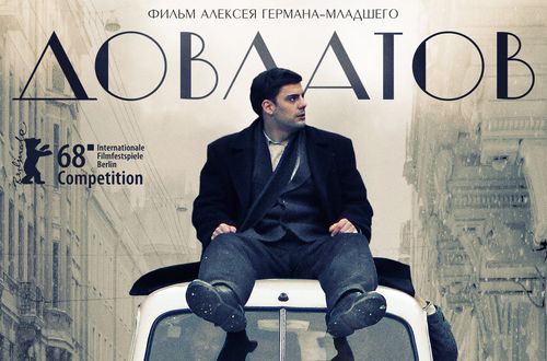 Фильм «Довлатов»