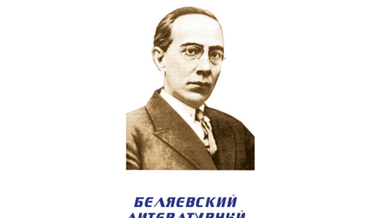belfest-beljaev