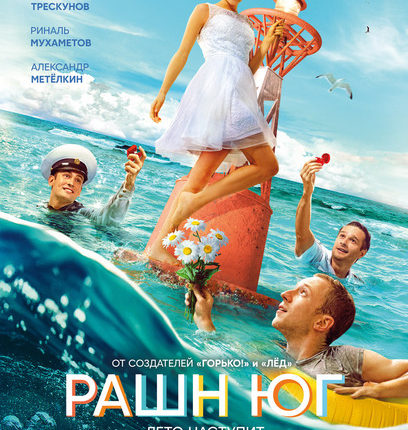 RUSUG_NEWMAIN_POSTER_680x1000_PREVIEW_9