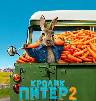 PR2_INTL_1SHT_TSR_CARROTS_LYRD_RU_preview_5