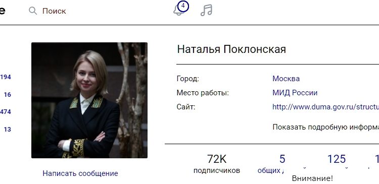 поклонскаяВК