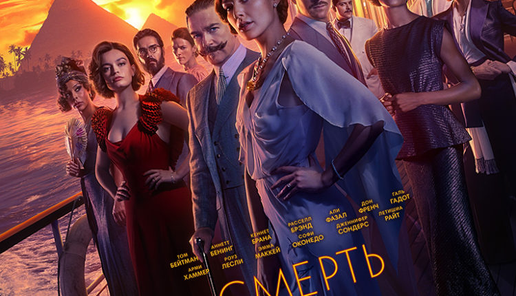 DEATH-ON-THE-NILE_PAYOFF_RUSSIA