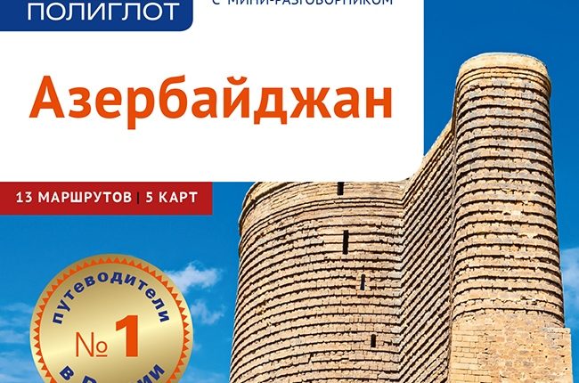 Azerbaijan_1