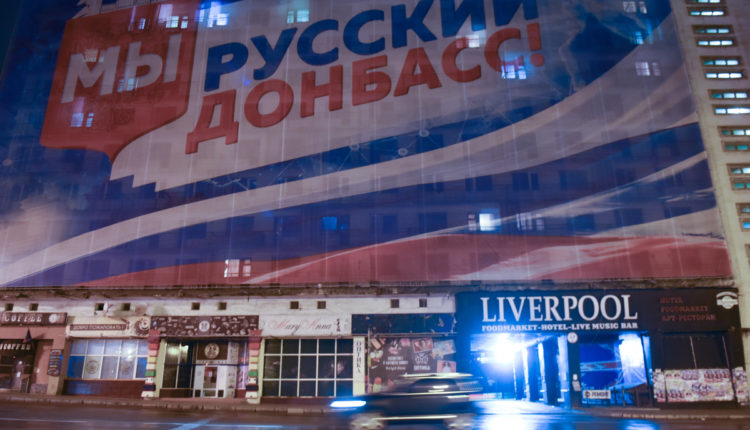 Донецк