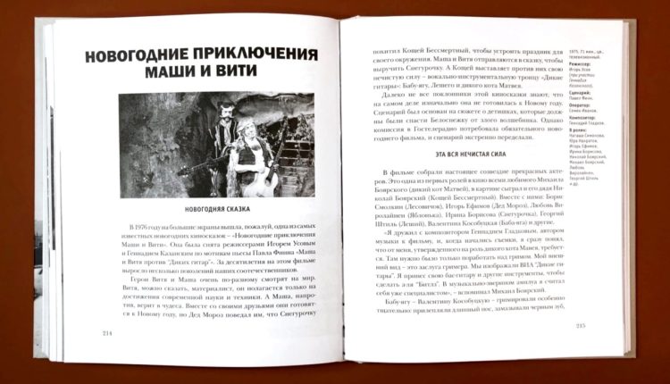 Ленфильм-Аграфенин-книга-2