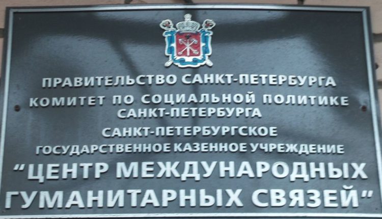 Центр международных гуманитарных связей