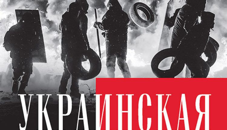 Семен-Уралов-Украинская-трагелия