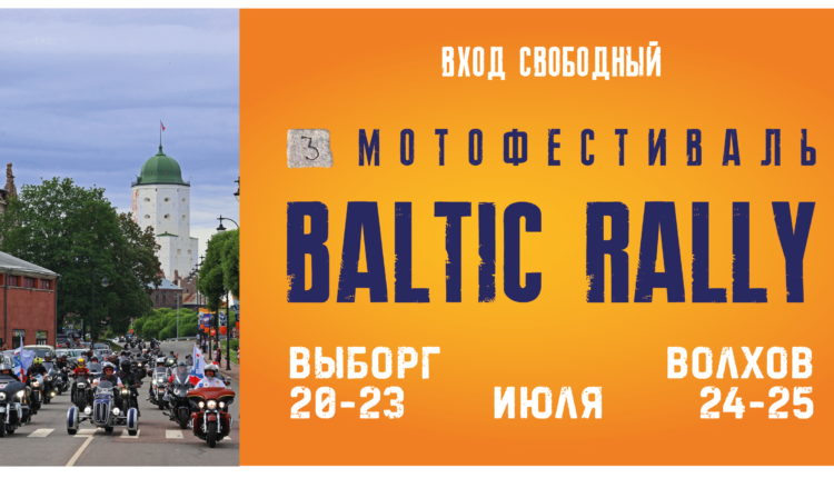 Baltic Rally
