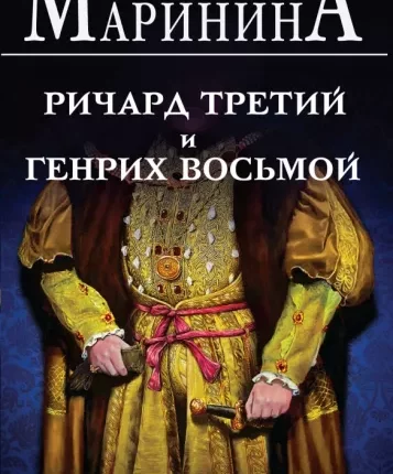 маринина