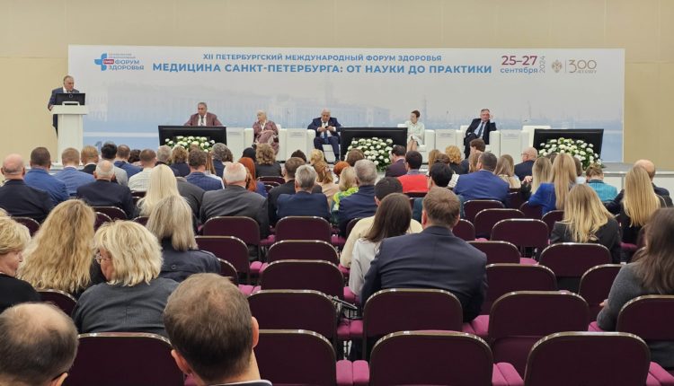 Петербургский международный форум здоровья