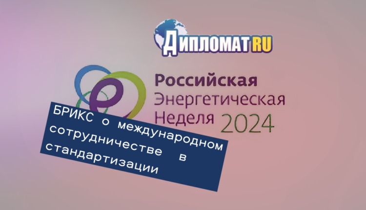 энергетическая неделя