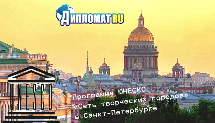 Санкт-ПетербургЮНЕСКО