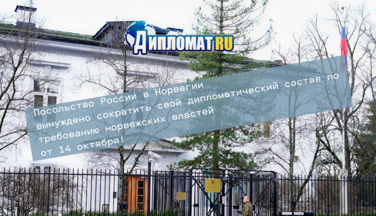 посольство в осло