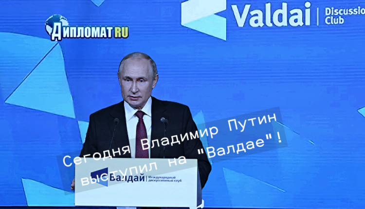 валдайПутин