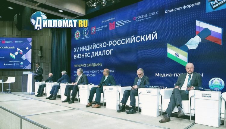 рф-индия деловой диалог
