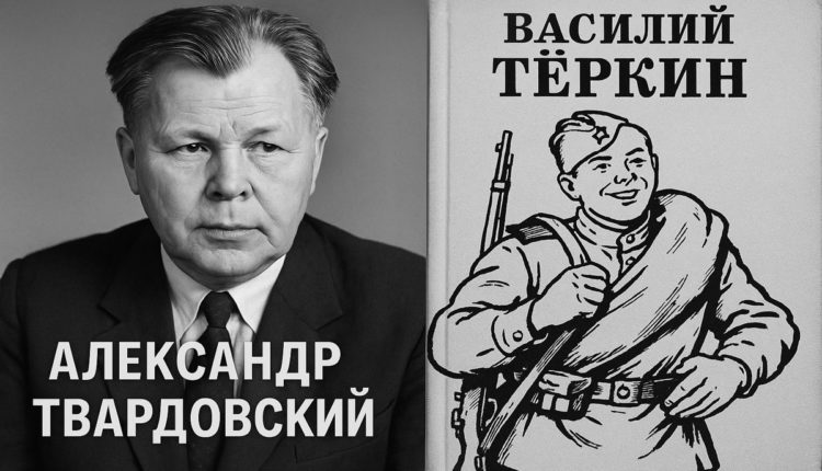 К юбилею Александра Твардовского