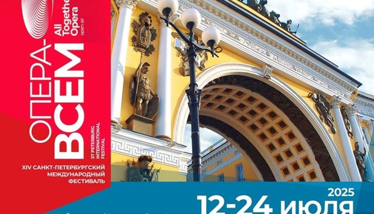 Фестиваль Опера всем