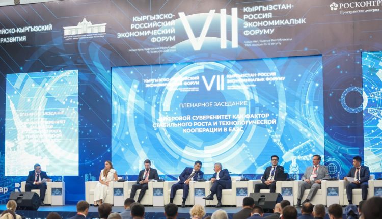 Итоги VII Киргизско-Российского экономического форума
