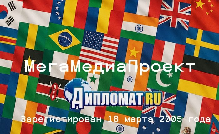 2-я Дипломатическая столица