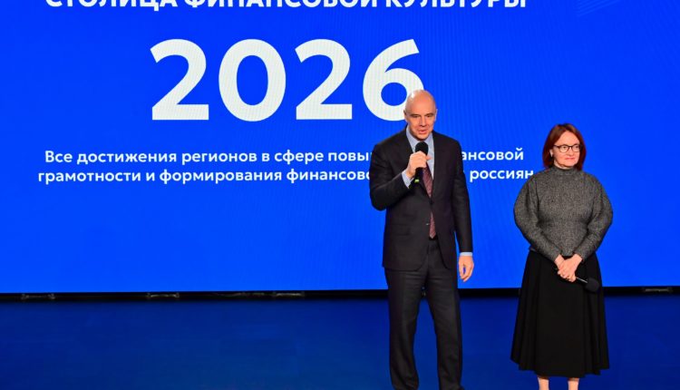 Приморский край — столица финансовой культуры 2026