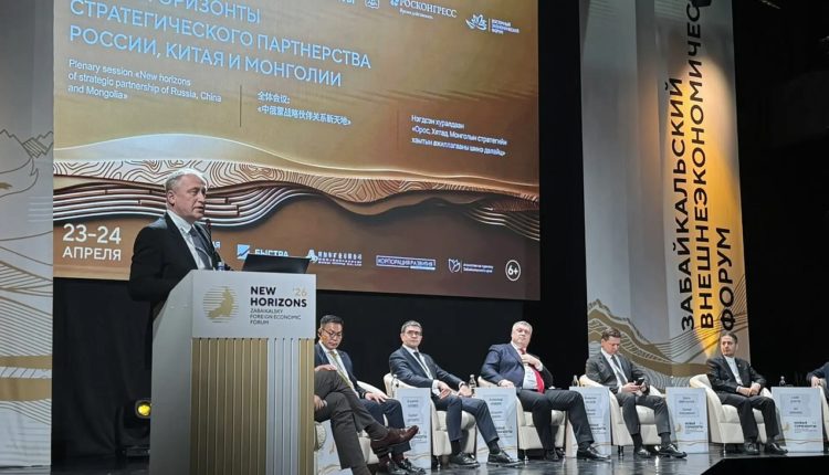 Забайкальский экономический форум