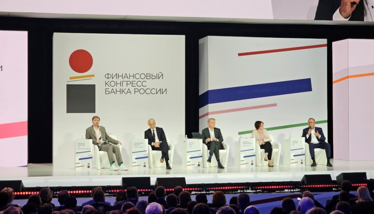 Финансовый конгресс Банка России