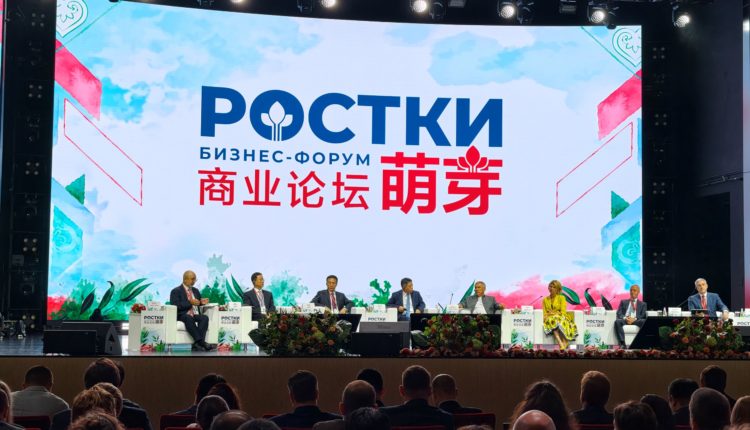 форум ростки 2026