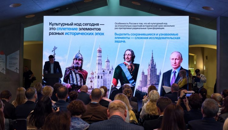 культурный код России