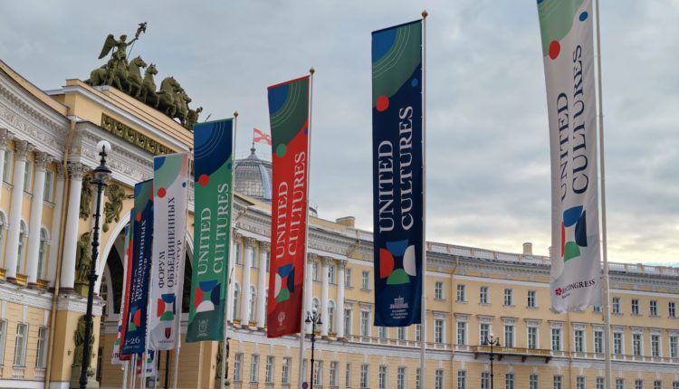 Санкт-Петербургский международный форум объединенных культур