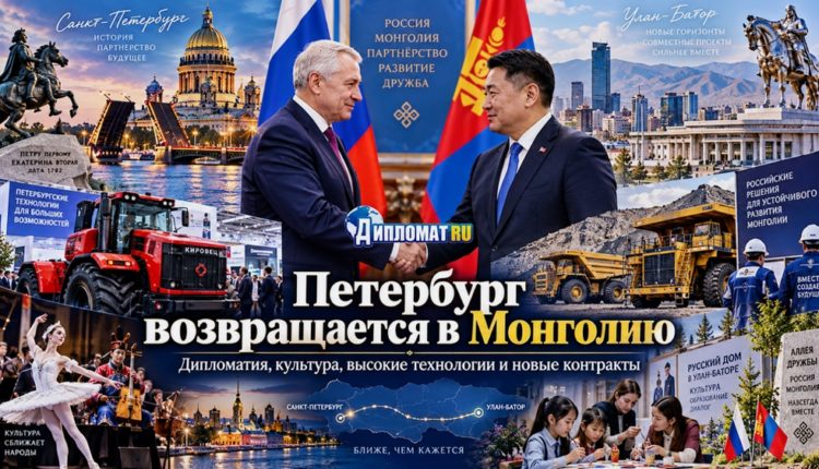 Петербург - Улан-Батор
