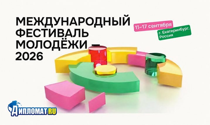 екатеринбург2026