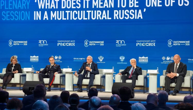 Екатерининский форум 2026