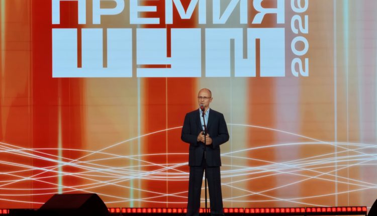 Сергей Кириенко премия ШУМ