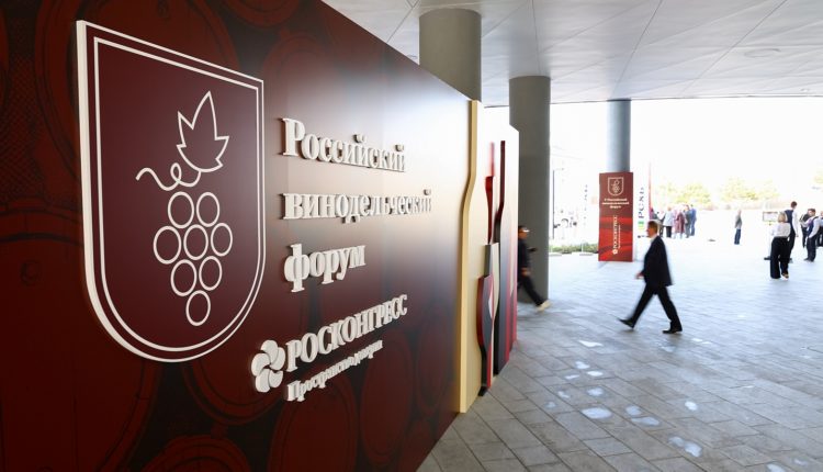 Российский винодельческий форум 2026